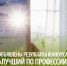 Лучший по профессии: экопросветитель-2026 - Prim.News