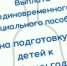 В УСЗН ведется прием документов на назначение и выплату единовременного социального пособия на подготовку к учебному году - Управление соцзащиты населения