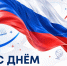 Три цвета. Одна история. Великая Россия! - Минобрнауки ЛНР
