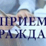 27 августа 2026 года состоится личный прием граждан - Моздокский район