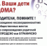 Родители! Вечером ваши дети должны быть дома! - Городской округ Красногорск