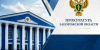 Горячая линия прокуратуры. - Город округ Мелитополь