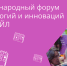Компании Тульской области приглашают на Международный форум электронной коммерции и ритейла. - Город Алексин