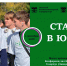 Старт в ЮТИ для первокурсников! - ЮТИ ТПУ