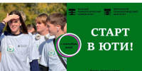 Старт в ЮТИ для первокурсников! - ЮТИ ТПУ
