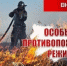 Жаркий август: ситуация с ландшафтными пожарами накаляется - МЧС Ростовской области