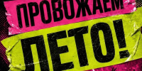 В городском парке культуры и отдыха состоится праздничная дискотека - Отдел культуры