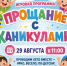 В городском парке культуры и отдых состоится игровая программа "Прощание с каникулами" - Отдел культуры