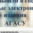 Изданы новые книги преподавателей АГАСУ - Архитектурно-строительный университет