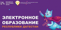 С сентября колледжи Дагестана подключат к «Московской электронной школе» - Газета Кизилюртовские вести