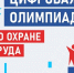Самарских специалистов служб охраны труда приглашают на интеллектуальный турнир - SamaraGIS.Ru
