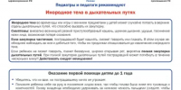 Министерство здравоохранения РФ подготовило серию памяток по самым актуальным темам безопасности и спасения жизни. - Салаватский район