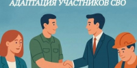 Рекомендации для работодателей по сопровождению при трудоустройстве, ветеранов боевых действий, принимавших участие в специальной военной операции. - Борисовский район