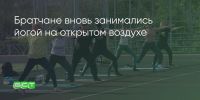 Поделитья во ВКонтакте - Братская Студия Телевидения