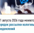 С 1 августа 2026 года меняется порядок рассылки налоговых уведомлений - Администрации г. о. Сибай