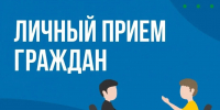 Личный прием граждан - Министерство транспорта