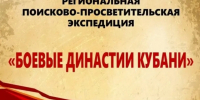 Электронный каталог «Боевые династии Кубани» стал доступен для всех желающих - Город-герой Новороcсийск