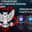 Запущены официальные аккаунты Главного управления вневедомственной охраны Росгвардии в социальных сетях - Росгвардия