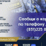 Телефон доверия работает в круглосуточном режиме - УФССП Нижегородской области