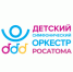 В Москве состоялись сборы музыкантов из атомных городов, вошедших в состав Детского симфонического оркестра «Росатома» 2026 года - Администрация г. Лесной