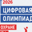 30-я	Юбилейная	международная	специализированная	выставка-форум «Безопастность и охрана труда» (БИОТ 2026) состоится 17-20 ноября 2026 годв в МВЦ «Крокус Экспо» - Министерство соцзащиты населения