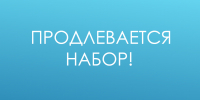Продлевается набор - Липецкий медицинский колледж