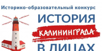 При поддержке Президентского фонда культурных инициатив реализуется проект «ГАЛЕРЕЯ СЛАВЫ И ЕДИНСТВА» - Администрация г. Калининграда