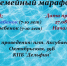 Семейный марафон на воде: плывём вместе! - Аксубаевский район