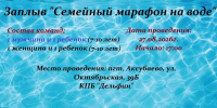 Семейный марафон на воде: плывём вместе! - Аксубаевский район