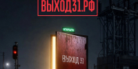 Используй, когда выхода нет: Запущен проект "Выход 31" для помощи подросткам, столкнувшимся с вербовкой - Газета Сияние Севера