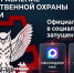 РОСГВАРДИЯ МОСКОВСКОЙ ОБЛАСТИ – ТЕПЕРЬ В MAX! - Администрация г.о. Кашира