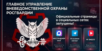РОСГВАРДИЯ МОСКОВСКОЙ ОБЛАСТИ – ТЕПЕРЬ В MAX! - Администрация г.о. Кашира