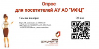 лпрос.jpg - МФЦ