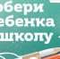 В Бековском районе проходит акция «Собери ребенка в школу» - Бековский район