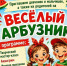 «Веселый арбузник»! - Газета Знамя