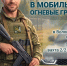 Формирование мобильных огневых групп. - Тотемский муниципальный округ