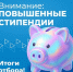 Повышенная академическая стипендия студентам ЯрГУ: итоги отбора в августе 2026 года - ЯГУ им. П.Г. Демидова