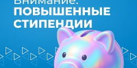 Повышенная академическая стипендия студентам ЯрГУ: итоги отбора в августе 2026 года - ЯГУ им. П.Г. Демидова
