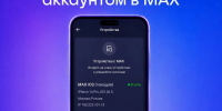 Как посмотреть список устройств, у которых есть доступ в ваш аккаунт в мессенджере? - Минцифры РД