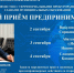 Приглашаем представителей бизнеса на личный приём - Муниципальное образование
