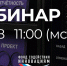 Вебинар для победителей конкурса «УМНИК» - НГТУ