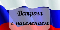 Продолжается цикл встреч главы Островского муниципального округа С. В. Охотникова и представителей администрации с жителями. 25 августа, вторник - Островский муниципальный район