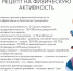 Рецепт на физическую активность. - Кирово-Чепецкий район