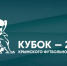 Матч 3-го тура Кубка КФС "Океан" – "МАК" перенесен на 13 сентября - Футбольный союз