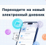Электронный дневник будет доступен только в приложении «Госуслуги Моя школа» - Управление образованием