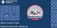 «День инвестора» завершит деловую программу XXV Маргаритинской ярмарки - Пресс-центр Правительства