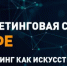 9 сентября в Уфе пройдёт международный маркетинговый форум «Маркетинговая среда» - Илишевский район