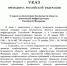 Владимир Путин подписал указ о мерах безопасности объектов инфраструктуры - Online47.Ru