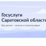 Госуслуги - ИА СаратовБизнесКонсалтинг