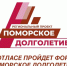 Забота, здоровье и активная жизнь: в Котласе пройдёт Форум «Поморское долголетие». - Администрация г. Котлас